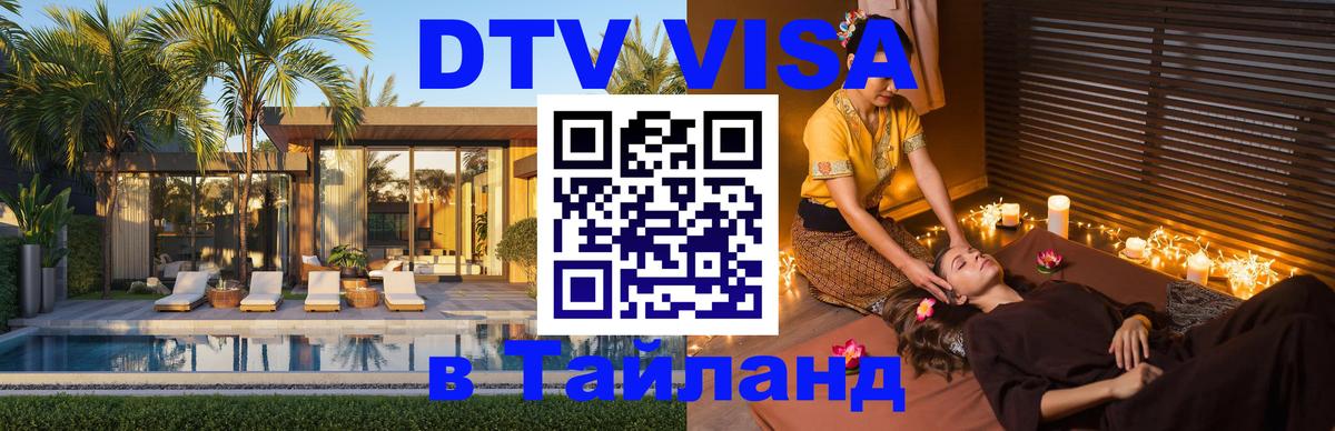 Цены на DTV визу в Таиланд — пакеты услуг, достаточно даже паспорта - Самет 